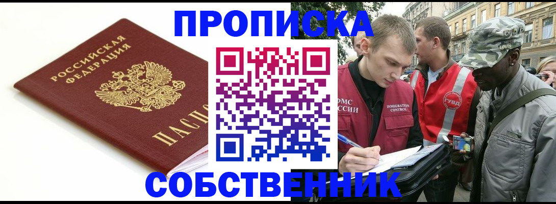 временная регистрация 2025 в Электрогорске